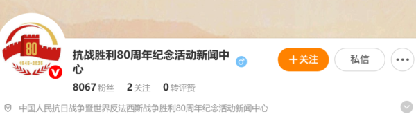荣利通 阅兵新闻官方微博上线了！